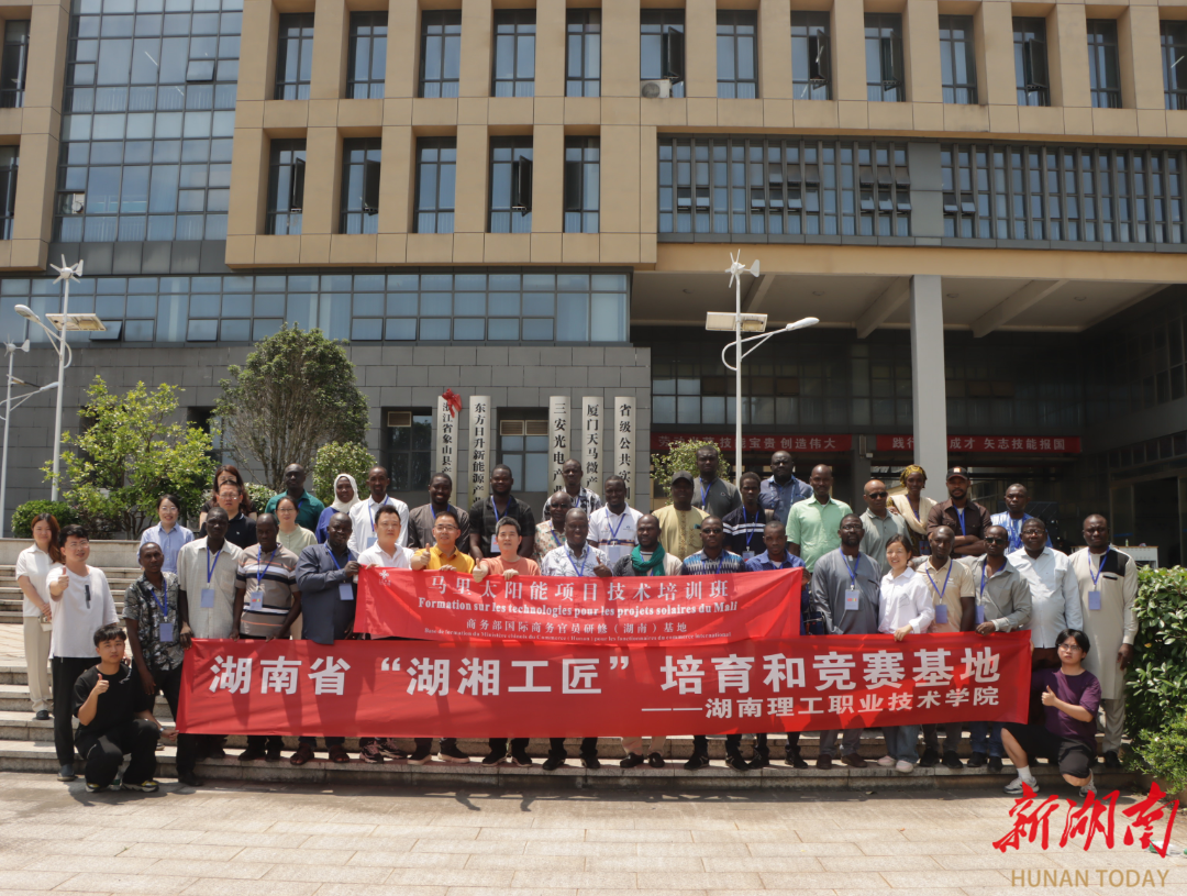 助力马里太阳能技术发展 湖南理工职院承办商务部援外培训项目