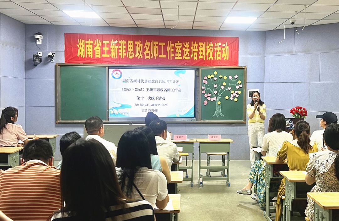 道县白马渡镇中心小学：名师送培赋能 爱心捐赠护成长