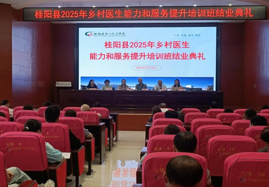 助力乡村医疗，守护健康基石——桂阳县2025 年乡村医生能力和服务提升行动培训班（实地进修）圆满落幕​