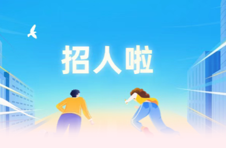 湖南工人报招人啦！多个岗位“职”等你来