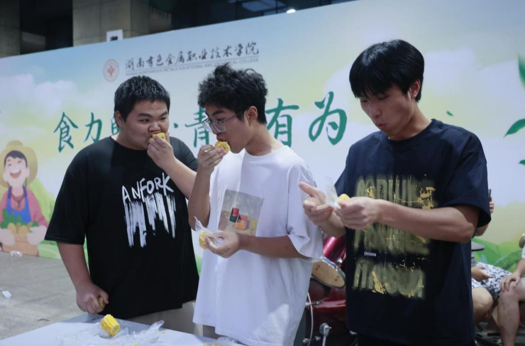 湖南有色金属职院开展“食力助农·青春有为”主题活动