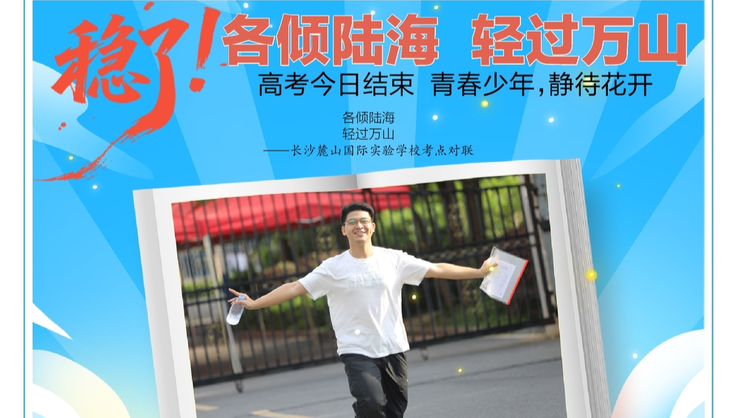 读报|6月9日《三湘都市报》版面速览
