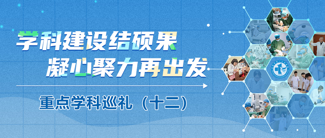 重点学科巡礼 | 神经内科：聚精会“神”，护航生命通路