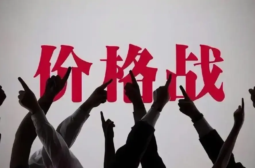 汽车行业打“价格战”，没出路更没未来