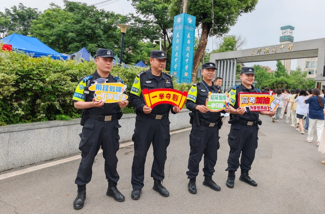 “警”护高考，助梦启航
