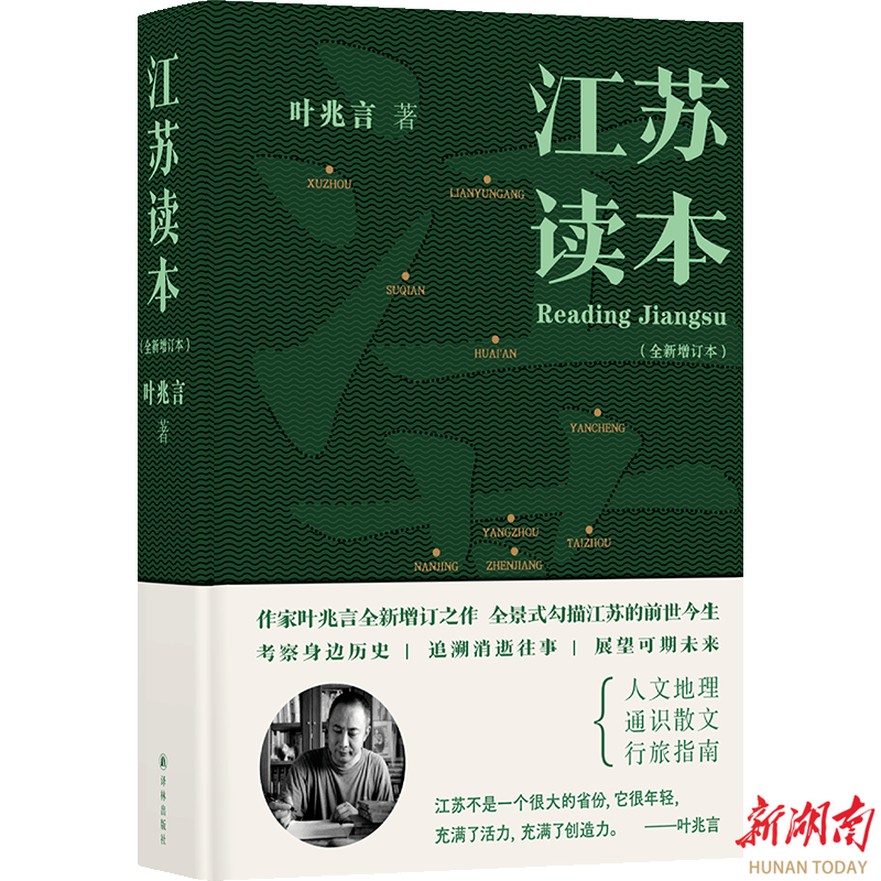 读懂“苏大强”，看这本《江苏读本》