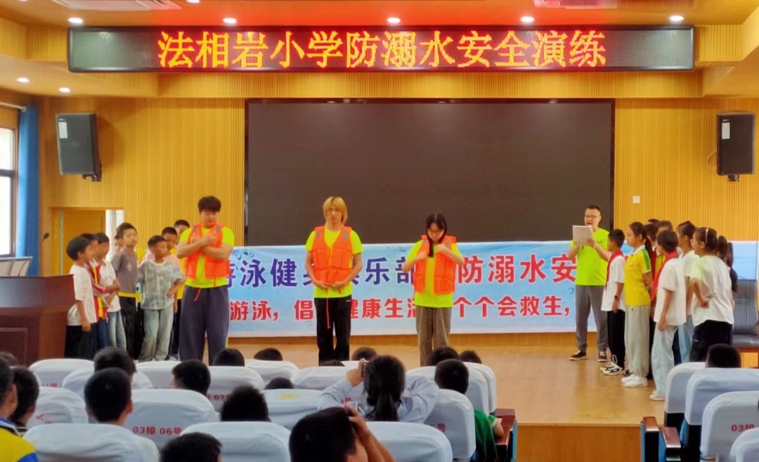 武冈市法相岩小学举行防溺水安全演练
