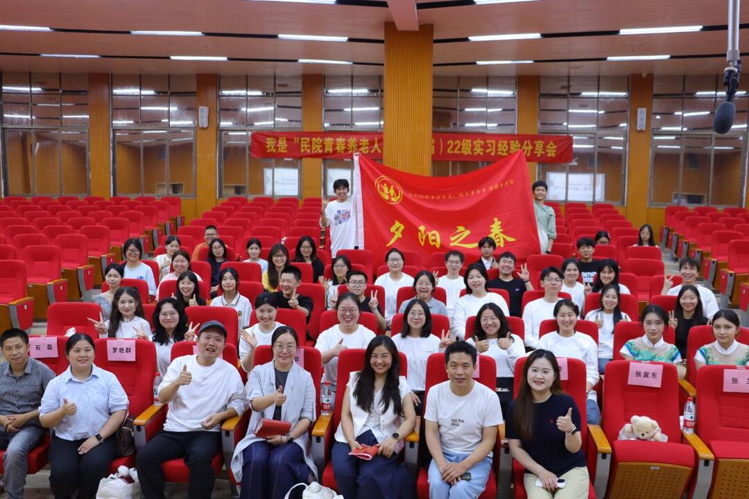长沙民政职院医学院举办第二届“我是民院青春养老人”实习经验分享会