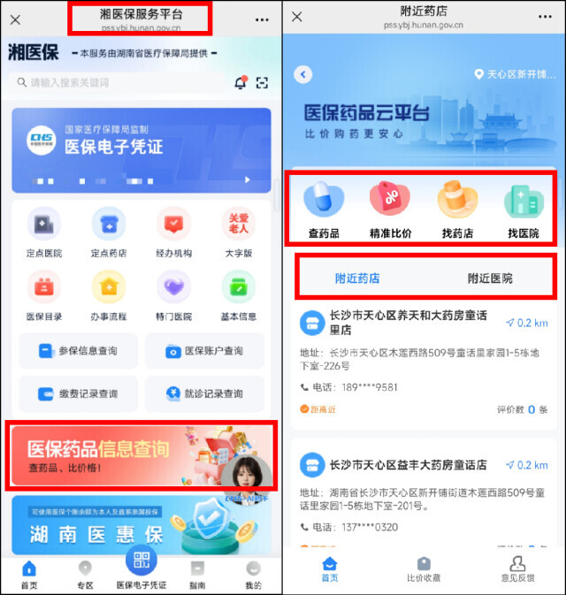 买药必看！湖南医保“比价神器”操作教学帖来了！