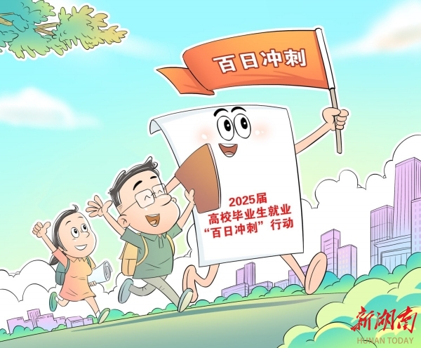 观点漫画丨拓岗位，促就业