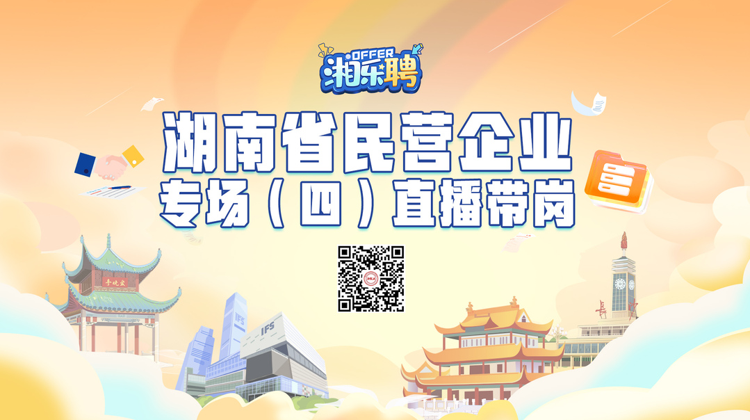 直播｜民营企业的offer，继续派送！