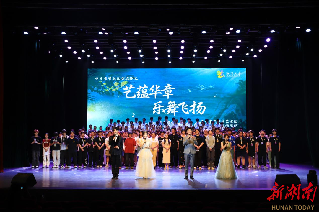 湘潭大学举办“艺蕴华章，乐舞飞扬”专场展演