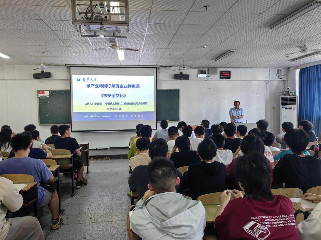 南华大学核产业特岗订单班企业特色课开课