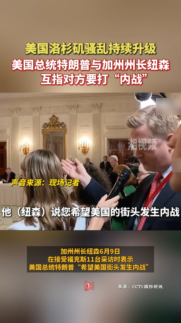 美国总统特朗普与加州州长纽森互指对方要打“内战”