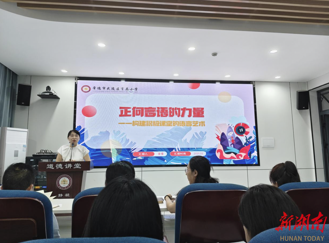 武陵区育英小学：共筑心灵花园 绽放成长力量