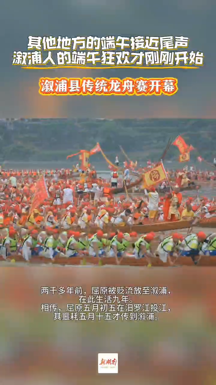 其他地方的端午接近尾声，溆浦人的端午狂欢才刚刚开始
