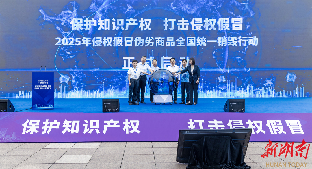 2025年侵权假冒伪劣商品全国统一销毁行动举行