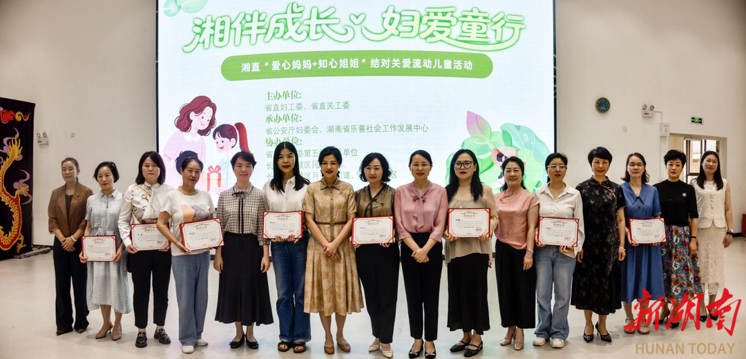 湖南21家省直单位爱心妈妈牵手结对30名流动儿童！