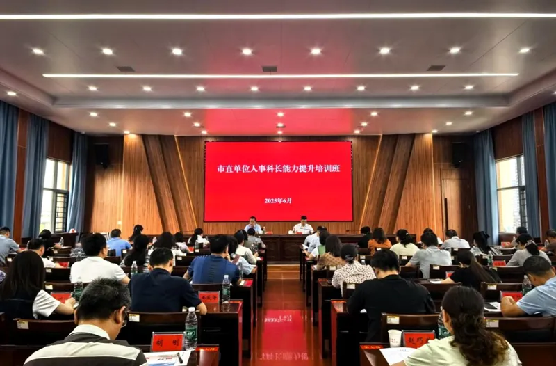 娄底市委组织部举办能力提升培训班