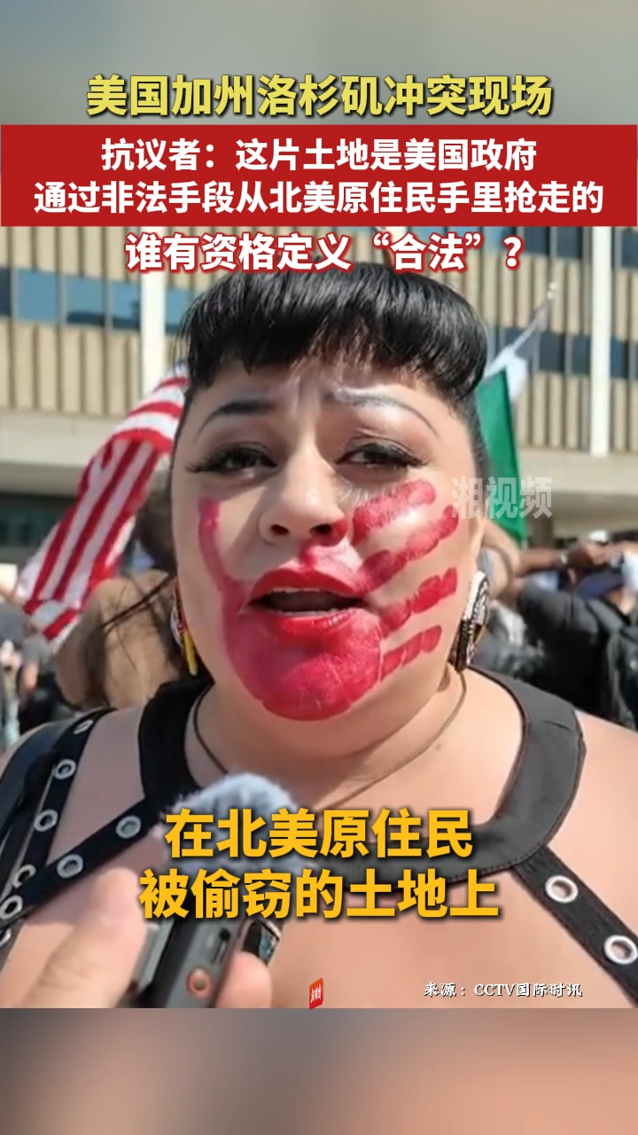 美国加州洛杉矶冲突现场，原住民抗议者谴责土地被非法掠夺