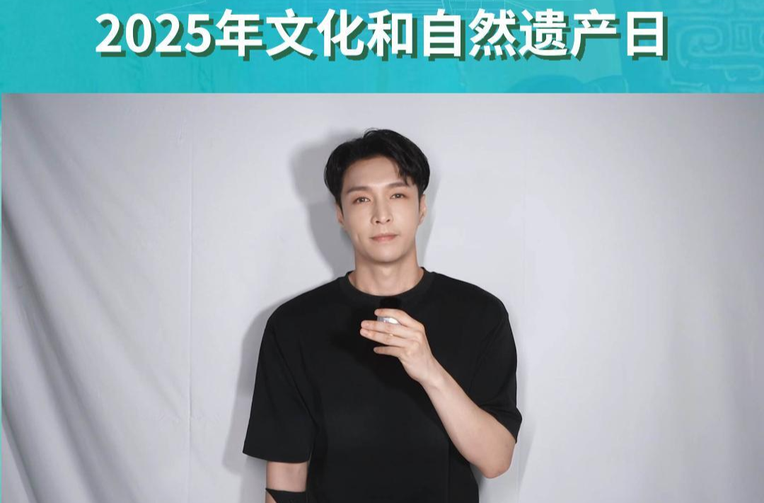 张艺兴为2025年文化和自然遗产日打call