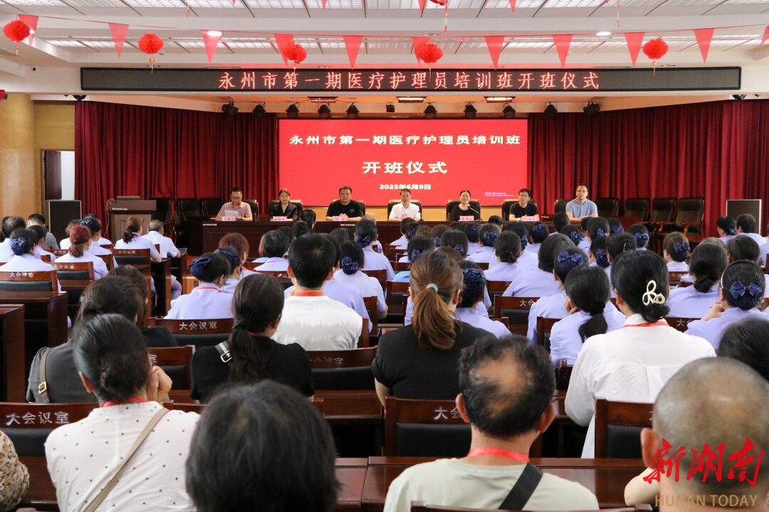 永州市第一期医疗护理员培训班顺利开班