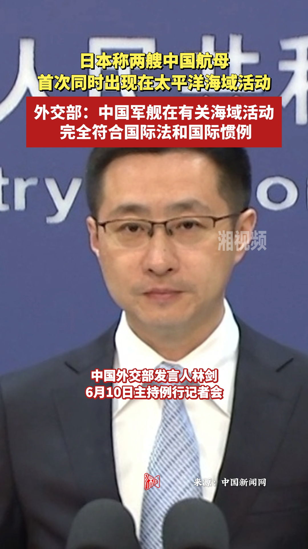 中国双航母同在太平洋 外交部回应