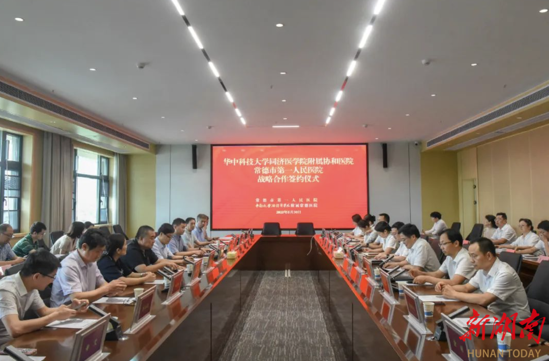 常德一医与武汉协和医院签署战略合作协议