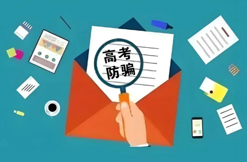 关于高考，网警有话说