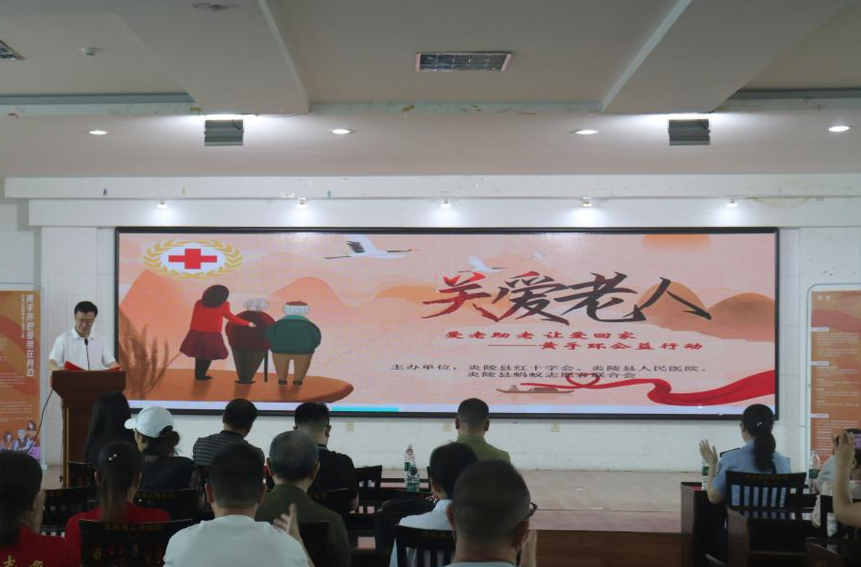 炎陵县红十字会举办“爱老助老 让爱回家——黄手环公益行动”