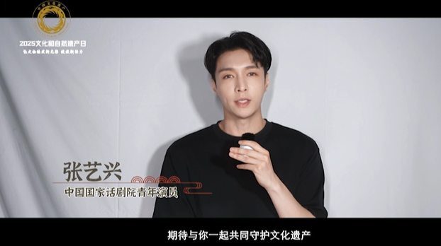 长沙伢子张艺兴约你共同守护文化遗产，“潮”向未来丨2025文化和自然遗产日·湖南长沙