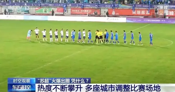 辛小湘丨从“苏超”现象看中国足球新希望