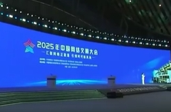 2025年中国网络文明大会在合肥举行