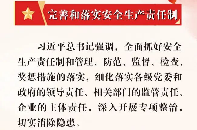 安全生产月｜深入宣传贯彻习近平总书记关于安全生产的重要论述和重要指示批示精神（一）