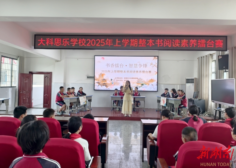 娄星区大科思乐学校阅读系列活动收官