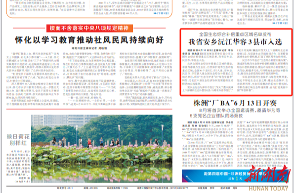 全国生态综合补偿重点区域名单发布 我省安乡沅江华容3县市入选|湖南日报