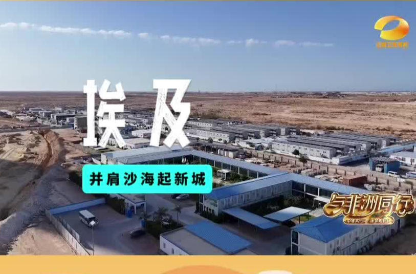 钢筋丛林里的中国师徒记 从被轻视到当标杆 非洲姑娘在工地开出玫瑰