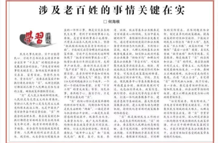 涉及老百姓的事情关键在实