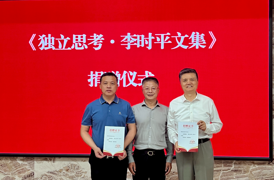 《独立思考·李时平文集》捐赠在平江举行