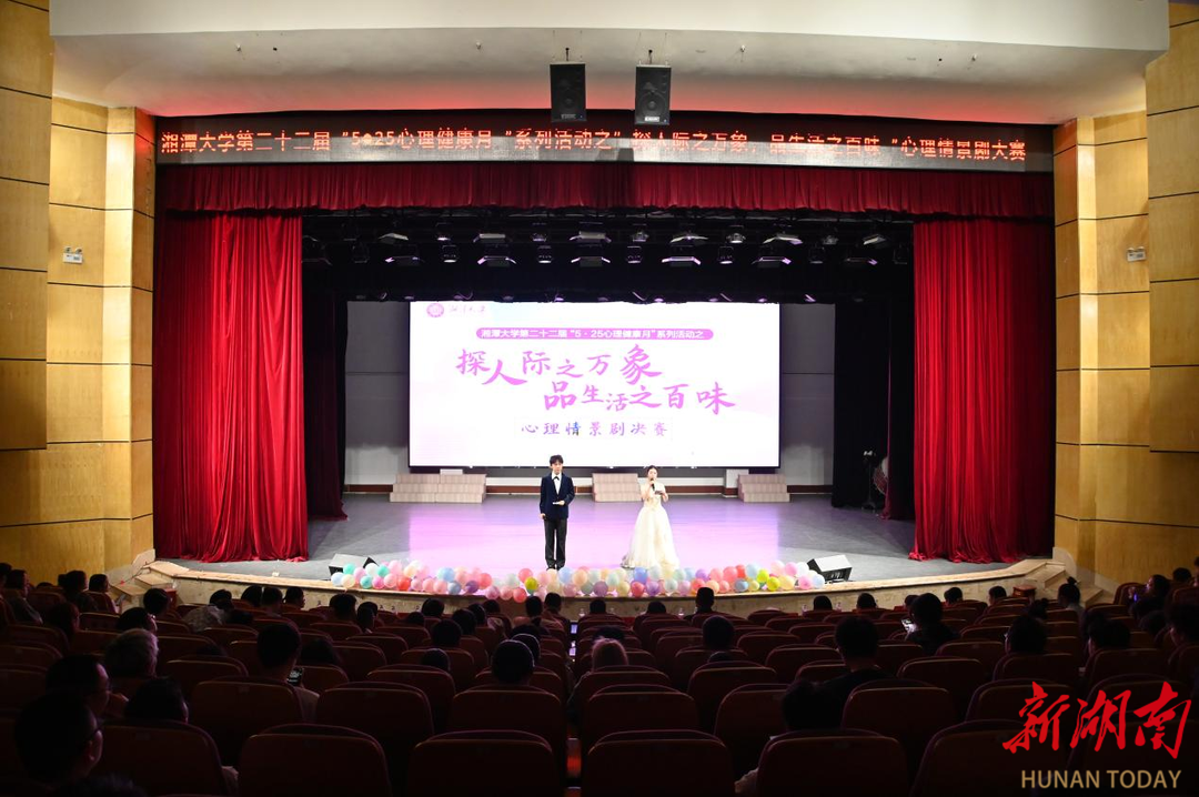 品生活百味 湘潭大学举办第四届心理情景剧决赛