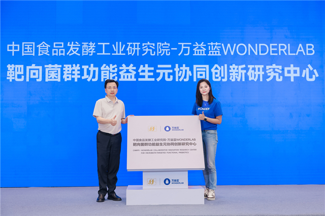 引领国产益生菌全产业链发展 万益蓝WONDERLAB领衔主办益生菌技术与产业应用技术论坛