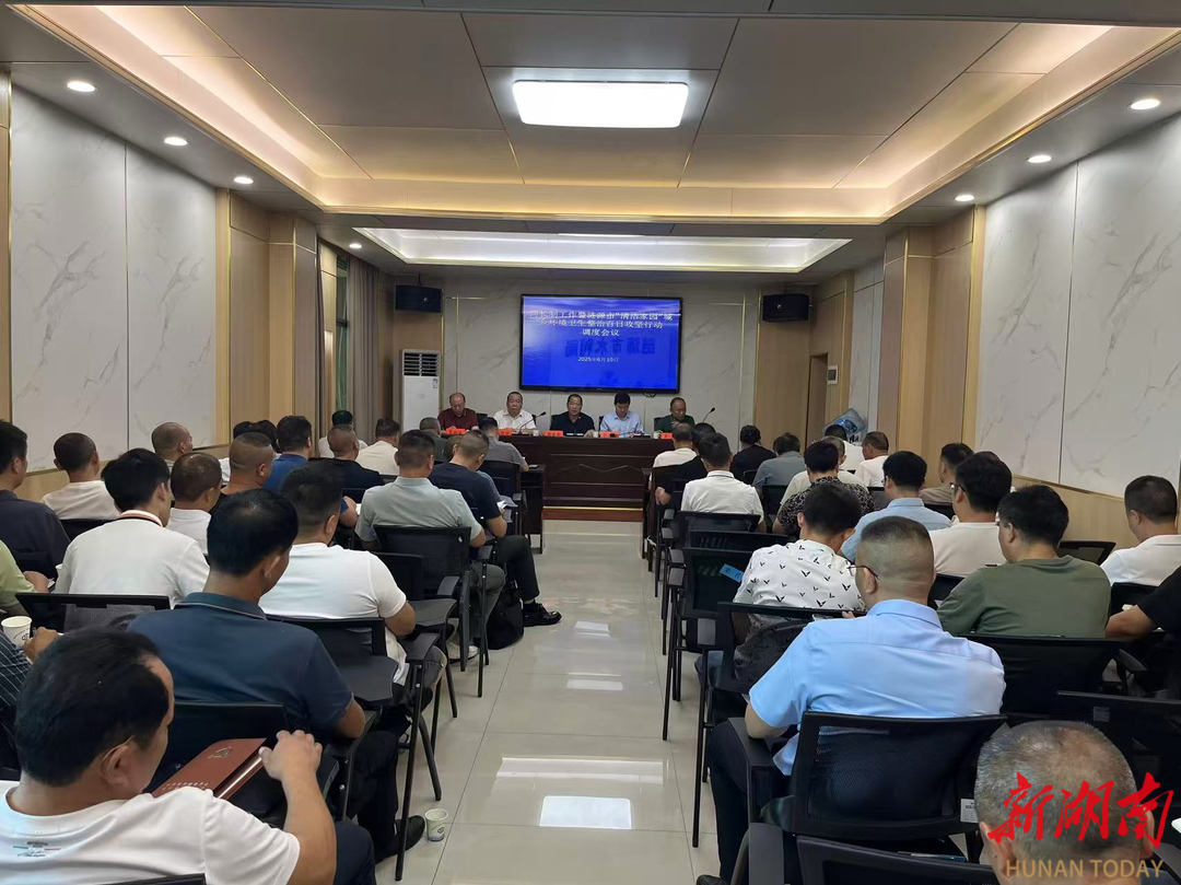 涟源市专项调度上半年河长制及城乡环境卫生整治工作