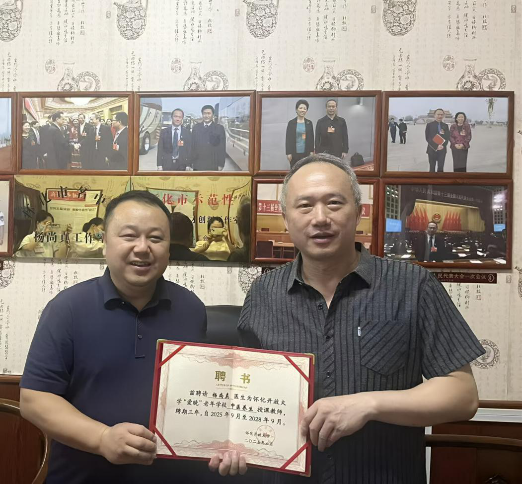 名医坐镇！怀化开放大学“爱晚”老年学校中医养生班新学期迎来两位权威专家