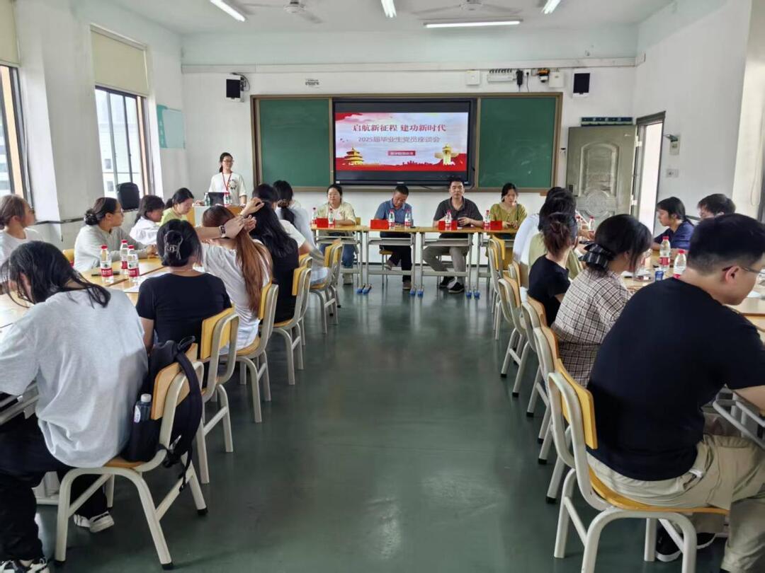长沙民政职院医学院顺利召开2025届毕业生党员座谈会