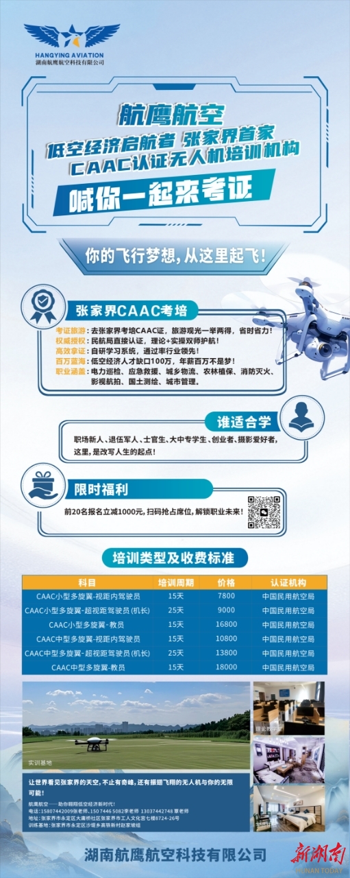 考无人机驾照无需东奔西跑，张家界考培学校来了！