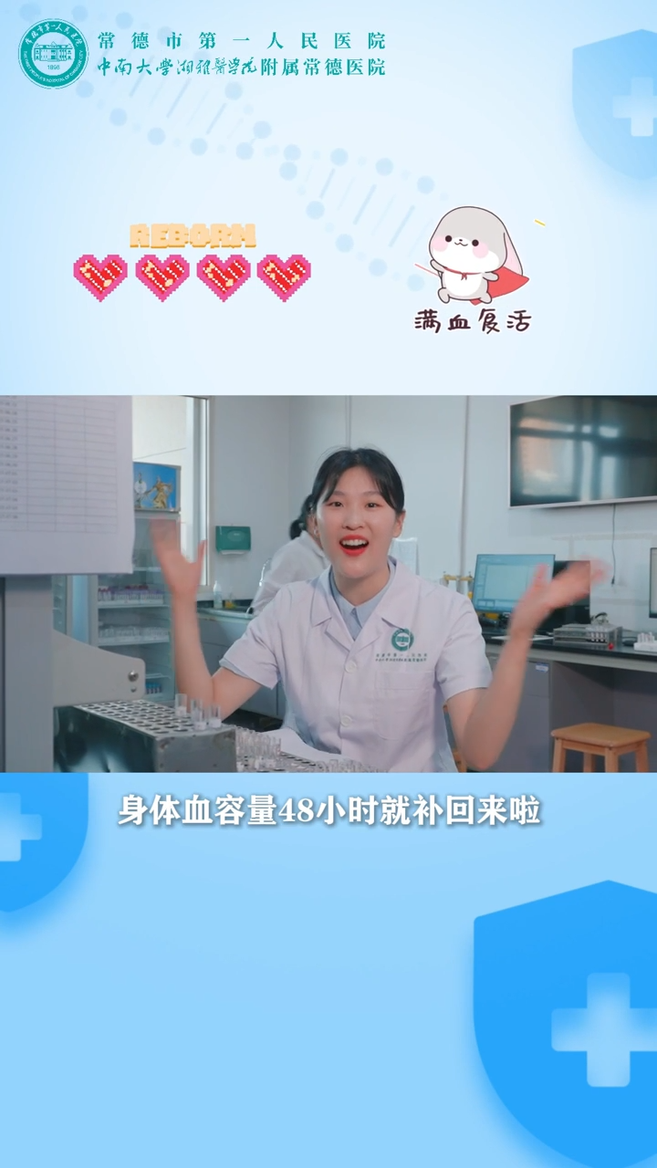 白大褂碎碎念② | 双赢“操作”！常德一医带你解锁献血“隐藏福利” 