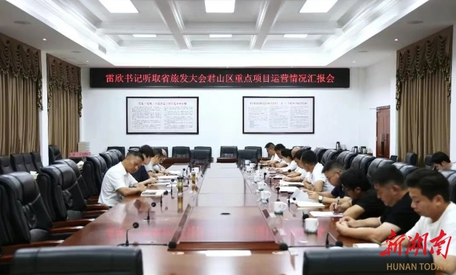 雷欣主持召开省旅发大会重点项目建设情况复盘会