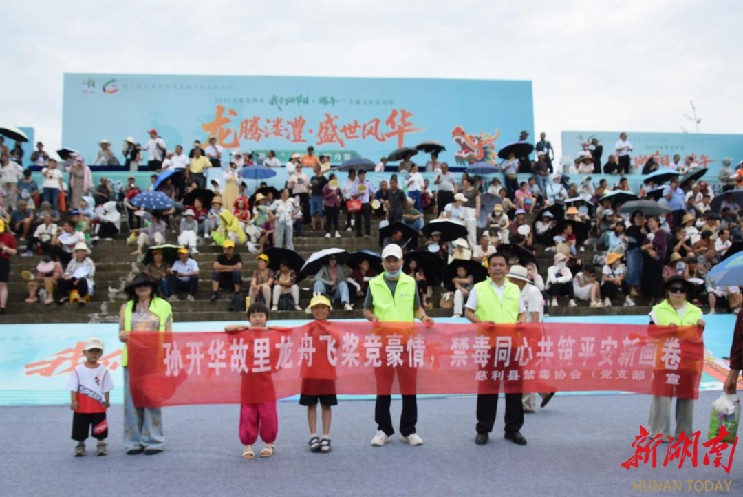 慈利县：龙舟竞渡，禁毒同行