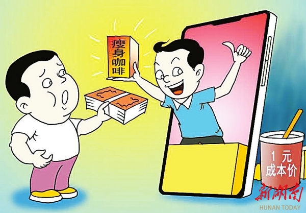 观点漫画丨劣质减肥产品既伤“口袋”也坏“脑袋”