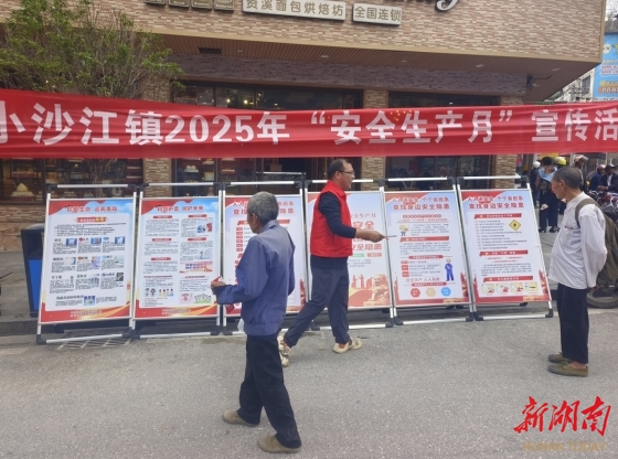 隆回县小沙江镇开展安全生产月宣传活动